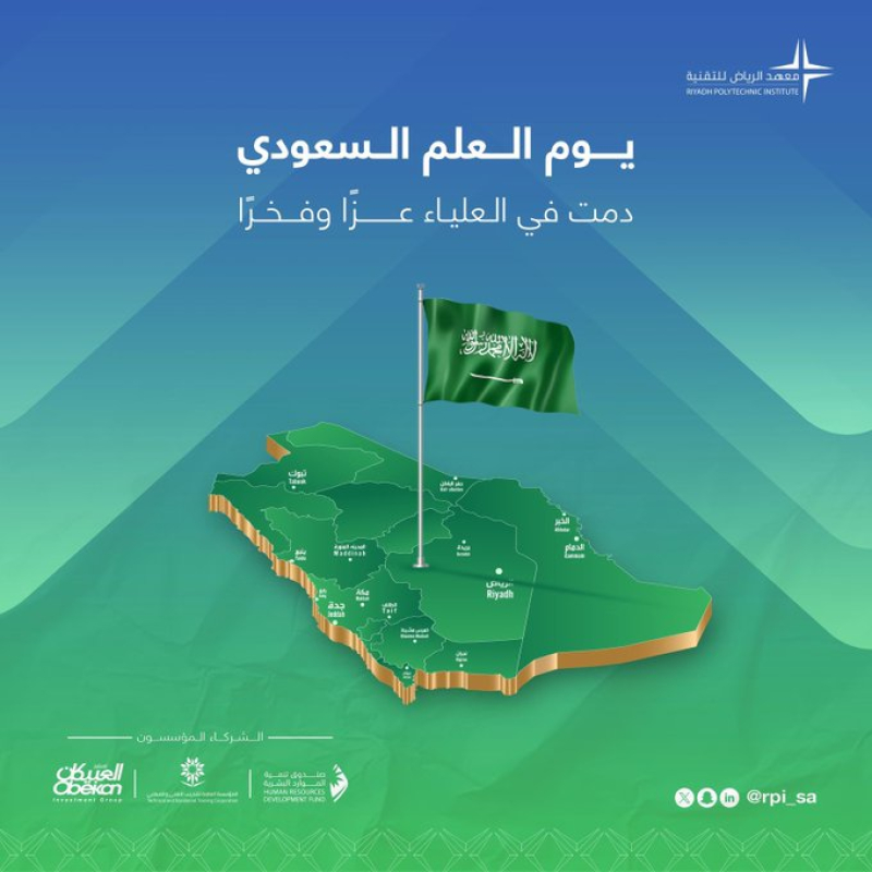 يوم العلم السعودي