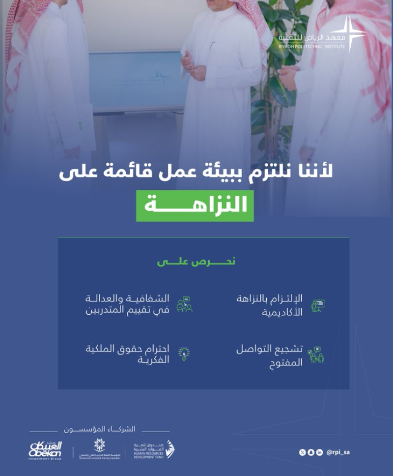 النزاهة مسؤوليتنا