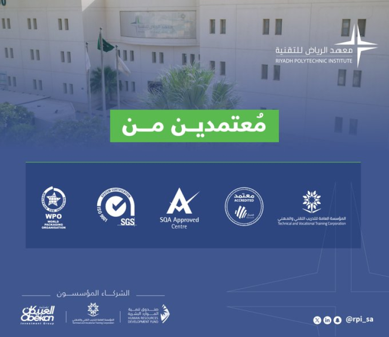 اعتماد عالمي يعزز جودة التدريب