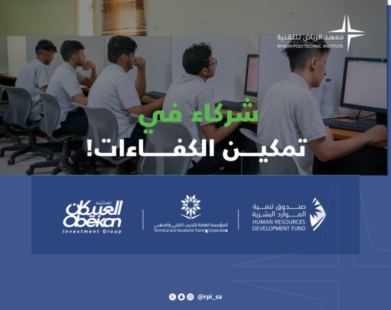 شراكات استراتيجية لتعزيز الكفاءات