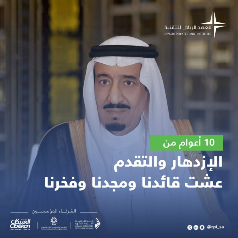 عشرة أعوام من الولاء