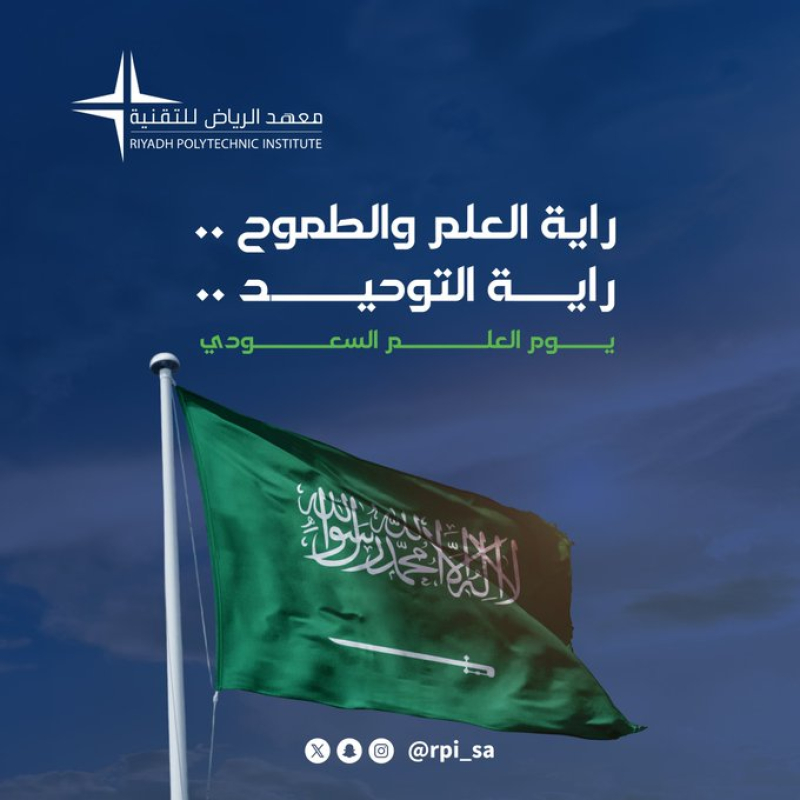 يوم العلم السعودي.