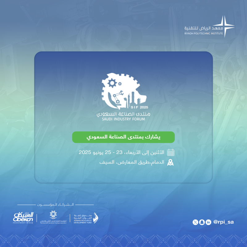 منتدى الصناعة السعودي