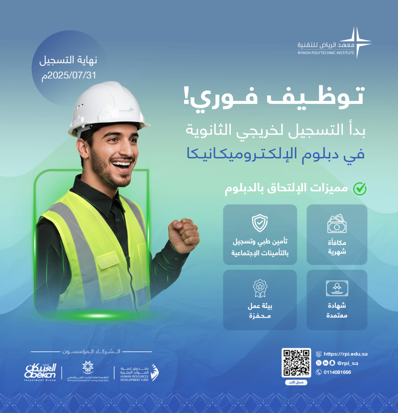 دبلوم الإلكتروميكانيكا