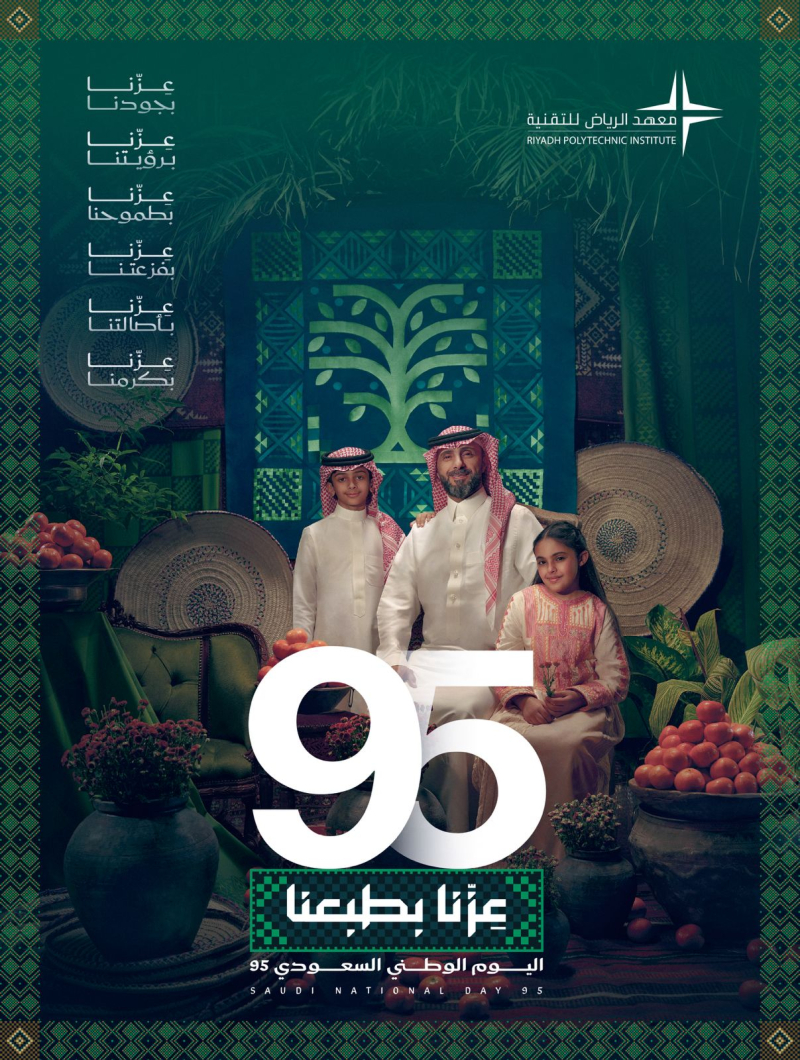 اليوم الوطني السعودي 95