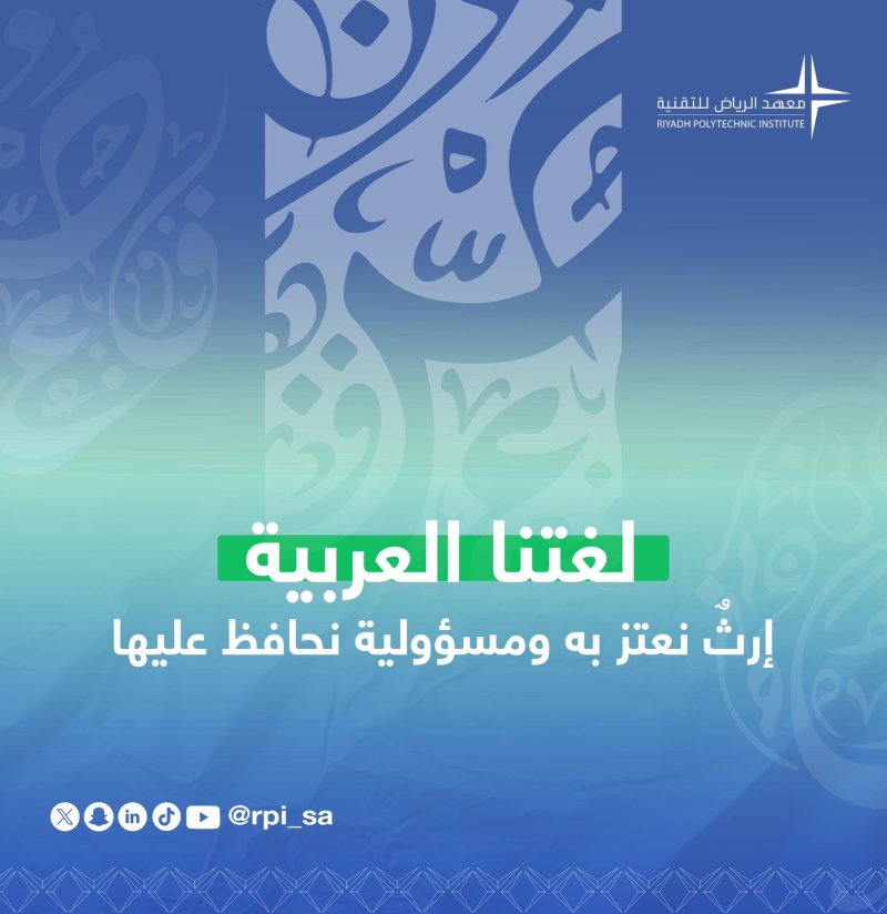 اليوم العالمي للغة العربية 2025