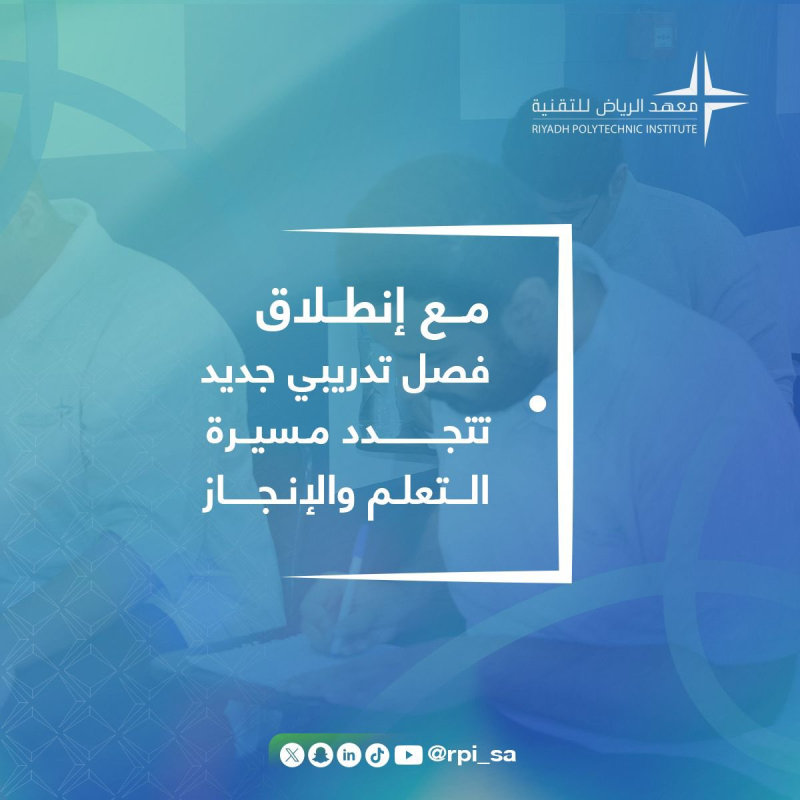 إنطلاق  فصلًا تدريبيًا جديدًا