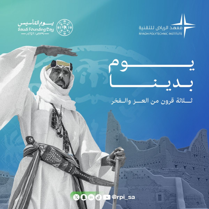 يوم التأسيس