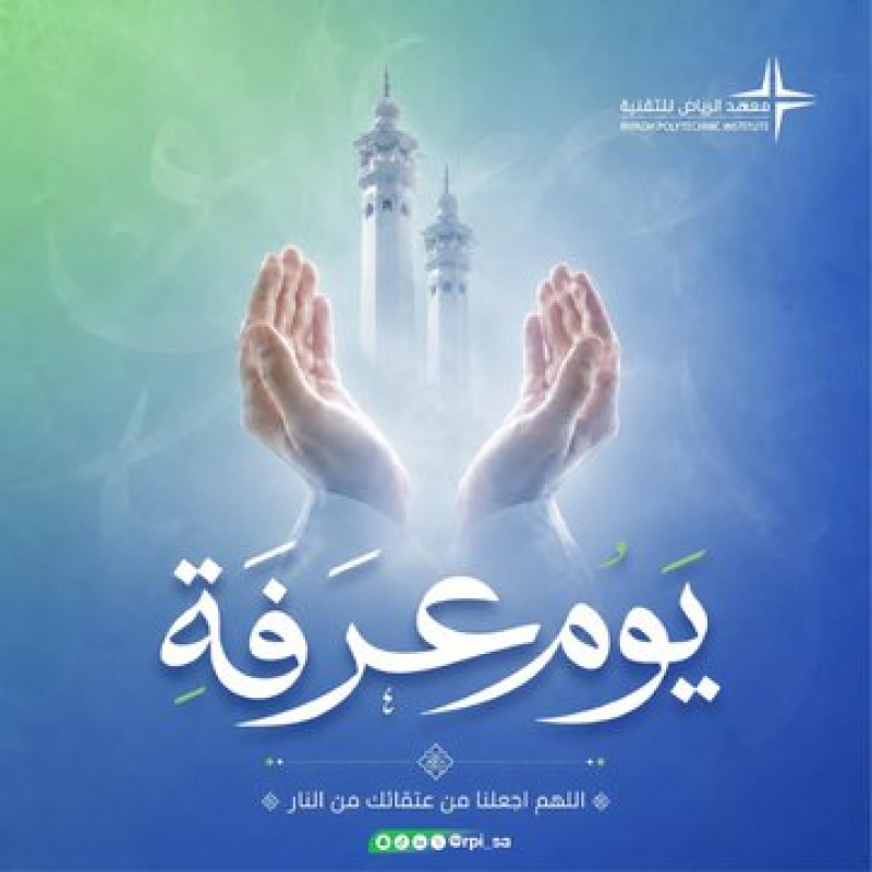 يوم عرفة