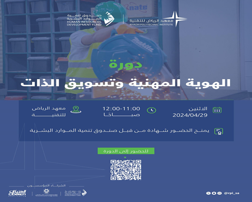 الهوية المهنية وتطوير الذات