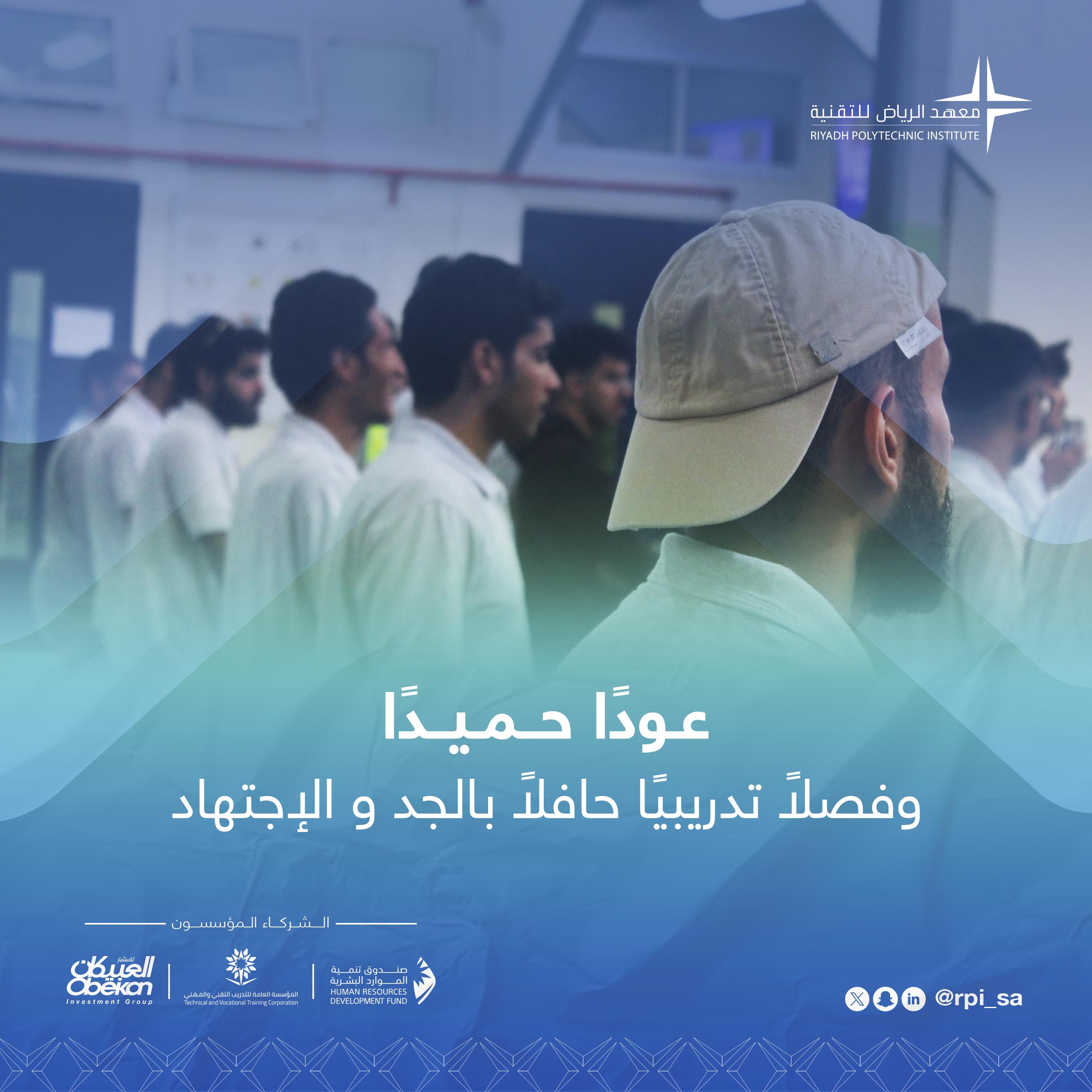 بدء الفصل التدريبي الثاني