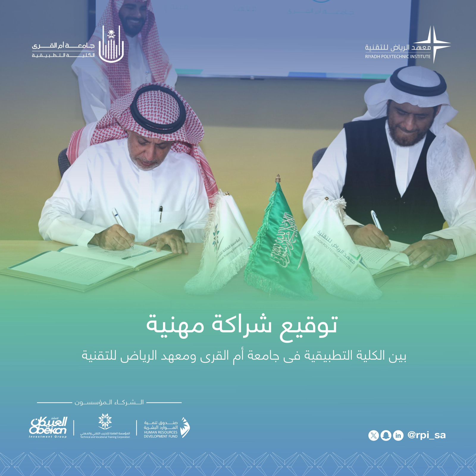 اتفاقية شراكة مهنية