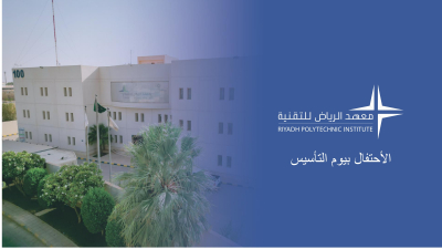 الأحتفال يوم التأسيس