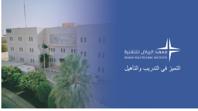 التميز في التدريب والتأهيل