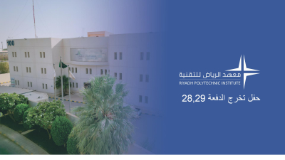 حفل تخرج متدربين  28 و 29