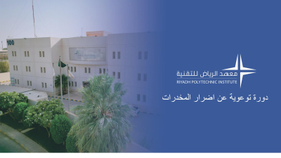 دورة توعوية عن اضرار المخدرات