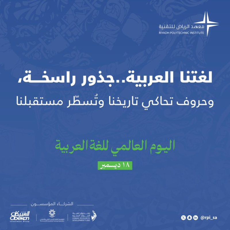 اليوم العالمي للغة العربية