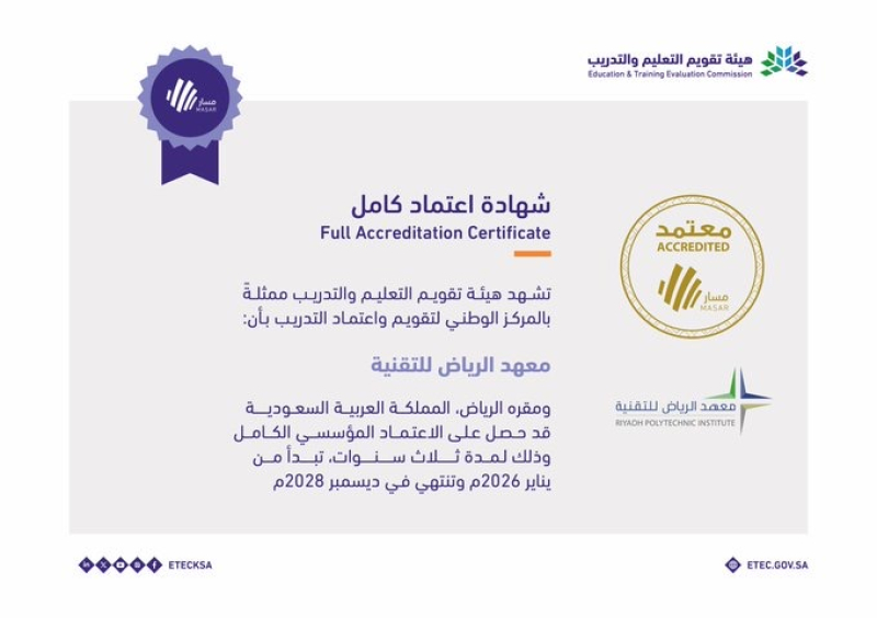 الأعتماد المؤسسي الكامل