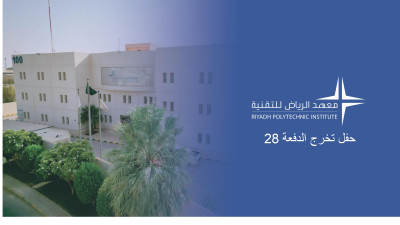 حفل تخرج الدفعة 28