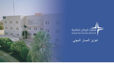 تعزيز المسار المهني