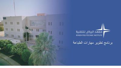 برنامج تطوير مهارات الطباعة
