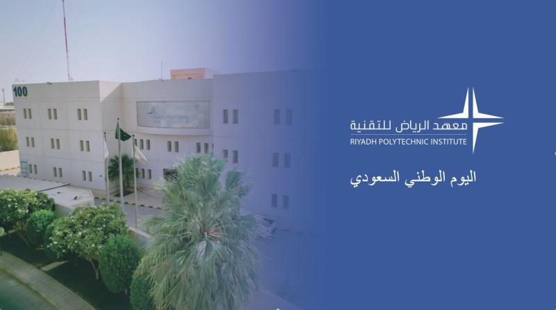 اليوم الوطني السعودي